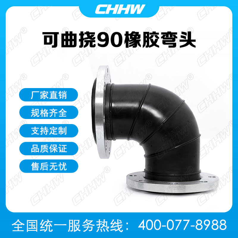 90度<a href=http://www.54703.cn/xjjt/wt/ target=_blank class=infotextkey>橡膠彎頭</a>