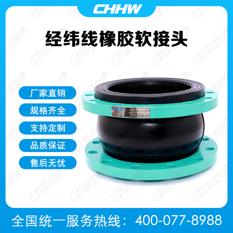 經(jīng)緯線<a href=http://www.54703.cn/xjjt/ target=_blank class=infotextkey>橡膠接頭</a>