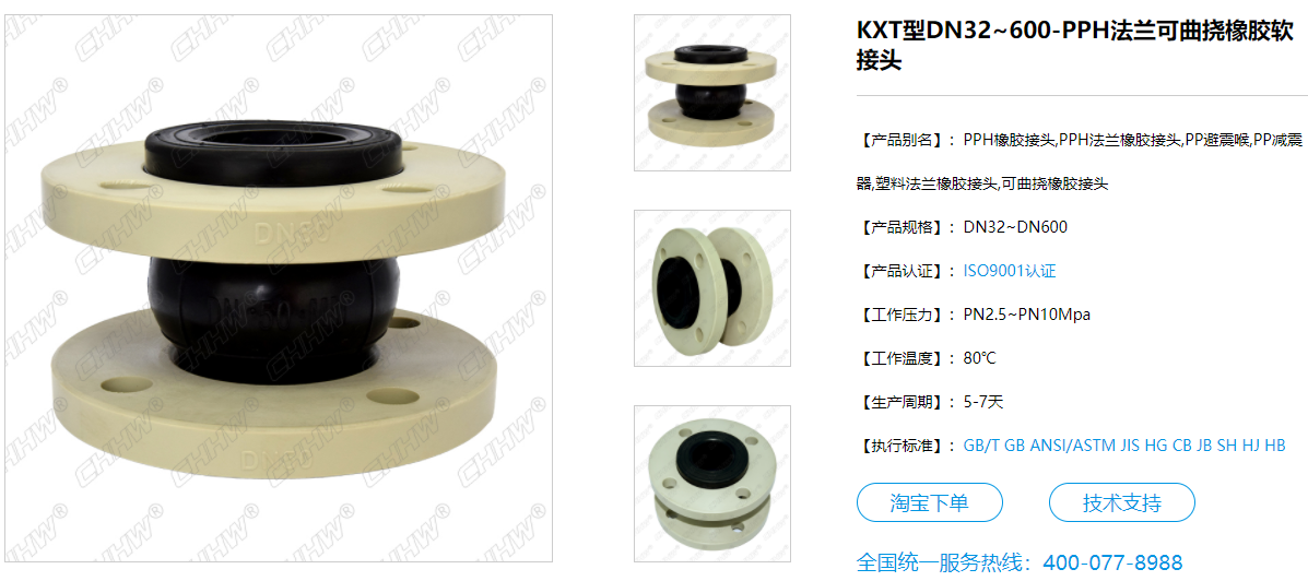 PPH<a href=http://www.54703.cn/xjjt/ target=_blank class=infotextkey>橡膠接頭</a>