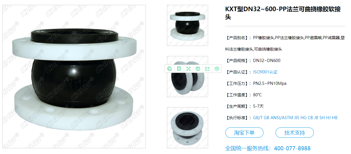 PP法蘭<a href=http://www.54703.cn/xjjt/ target=_blank class=infotextkey>橡膠接頭</a>