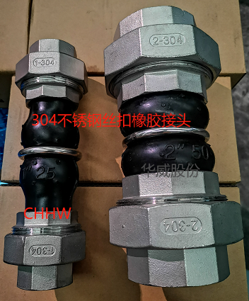 304不銹鋼絲扣可曲撓<a href=http://www.54703.cn/xjjt/ target=_blank class=infotextkey>橡膠接頭</a>