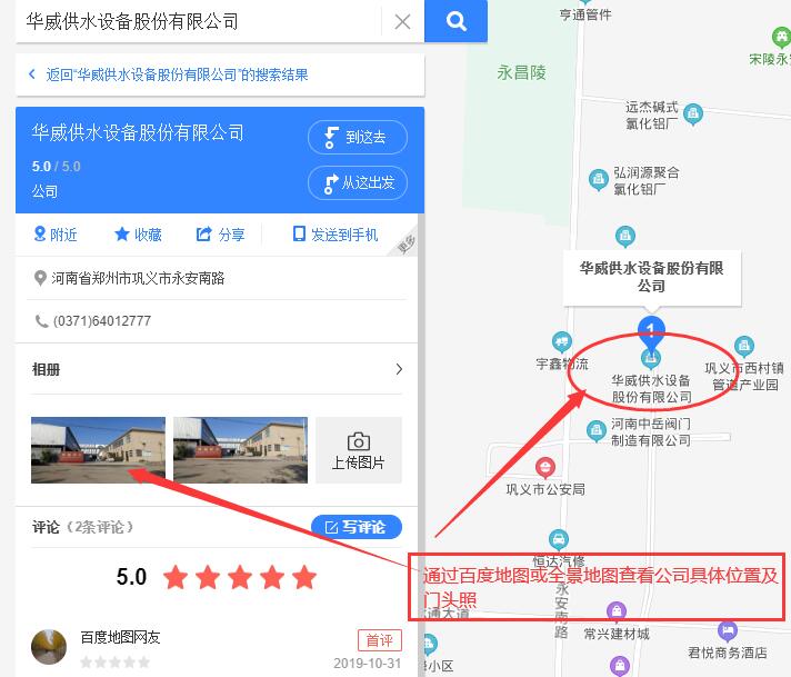 通過百度地圖查看公司地址與門頭信息是否屬實