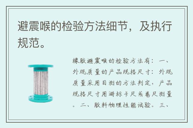 避震喉的檢驗(yàn)方法細(xì)節(jié)，及執(zhí)行規(guī)范。