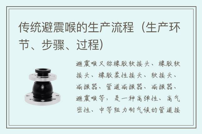 傳統(tǒng)避震喉的生產(chǎn)流程（生產(chǎn)環(huán)節(jié)、步驟、過(guò)程)