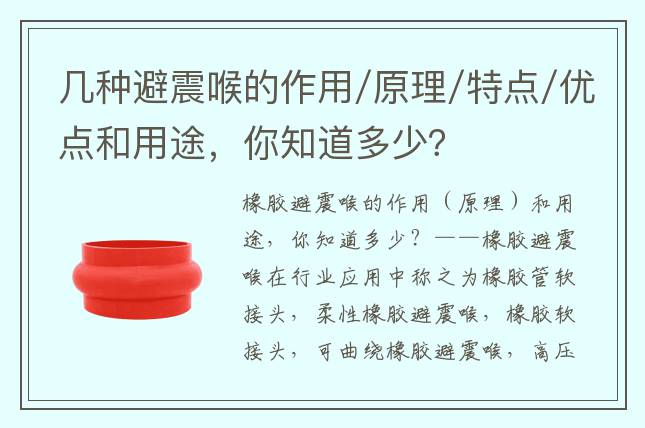 幾種避震喉的作用/原理/特點(diǎn)/優(yōu)點(diǎn)和用途，你知道多少？