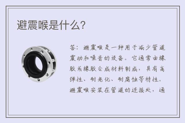 避震喉是什么？